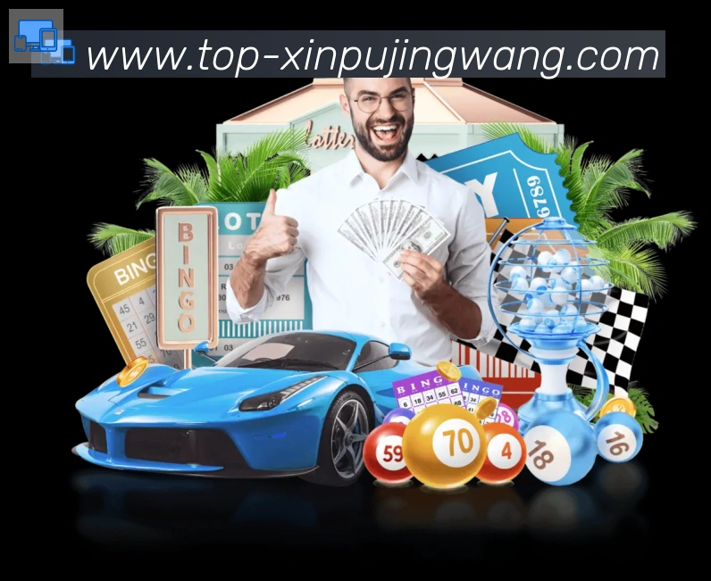 新葡京娱乐网APP 封面图
